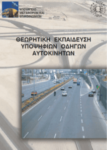 βικλιο κωδικα βιβλιο αυτοκινητου σηματα