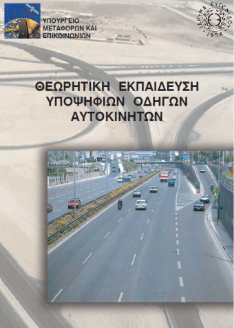βικλιο κωδικα βιβλιο αυτοκινητου σηματα