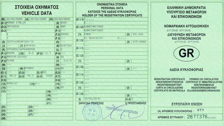 μεταβιβαση αυτοκινητου