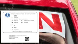 Προσωρινη αδεια οδηγησης – Διπλωμα Οδηγησης