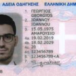 Αδεια Οδηγησης διπλωμα