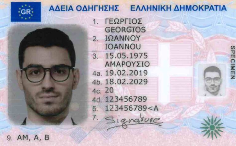 Αδεια Οδηγησης διπλωμα