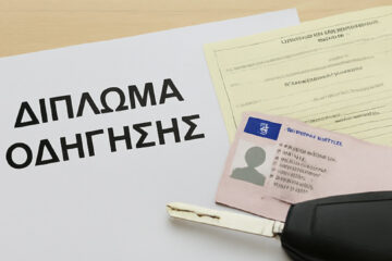 Πώς να Βγάλεις Δίπλωμα Οδήγησης το 2025 Πώς να Βγάλεις Δίπλωμα Οδήγησης το 2025