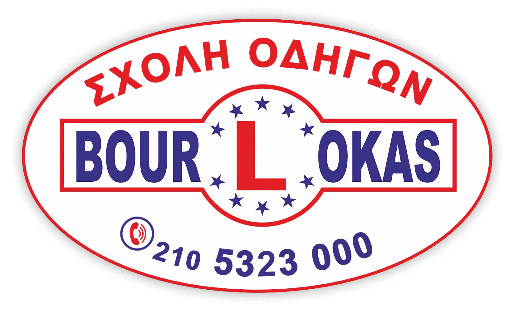 Σχολη Οδηγων Ιλιον Καματερο Πετρουπολη Περιστερι