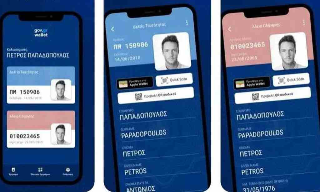 Ψηφιακή Άδεια Οδήγησης