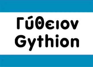 Αρχη κατοικημένης περιχοχης